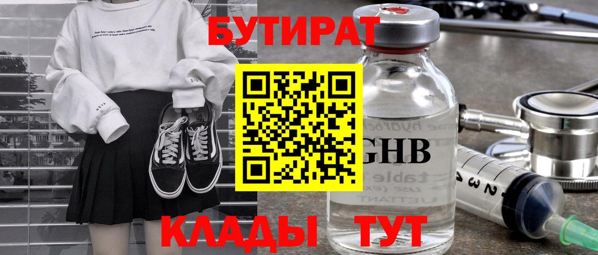 Всеволожск  Бутират  Вход с VPN  БУТИРАТ бутик 