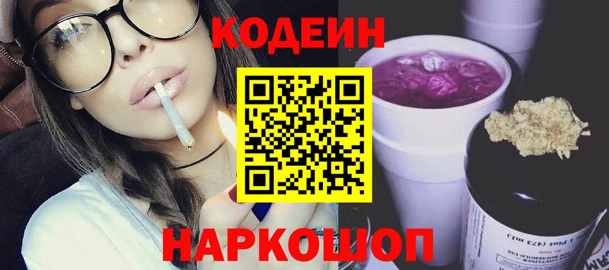 Кодеин напиток Lean (лин) Всеволожск
