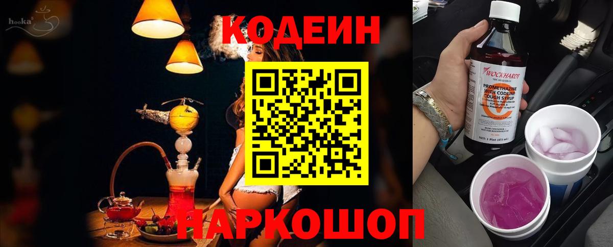 Кодеин Purple Drank  Вход с VPN  Кодеиновый сироп Lean напиток Lean (лин)  Всеволожск 