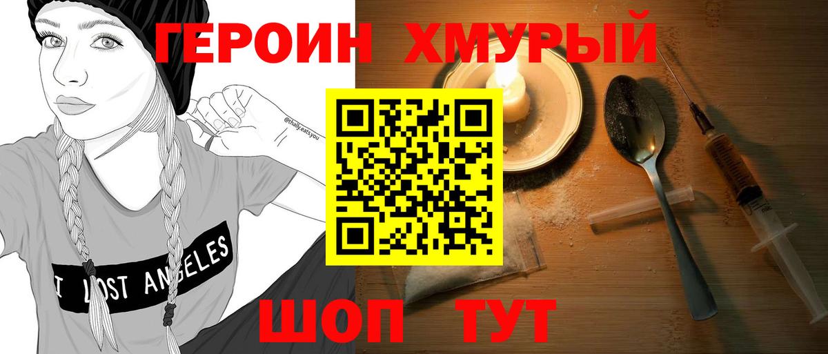 Героин  ГЕРОИН Heroin  Вход с VPN  Всеволожск 