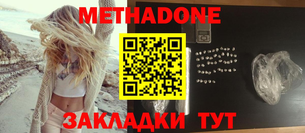 МЕТАДОН methadone  Вход с VPN  Всеволожск 